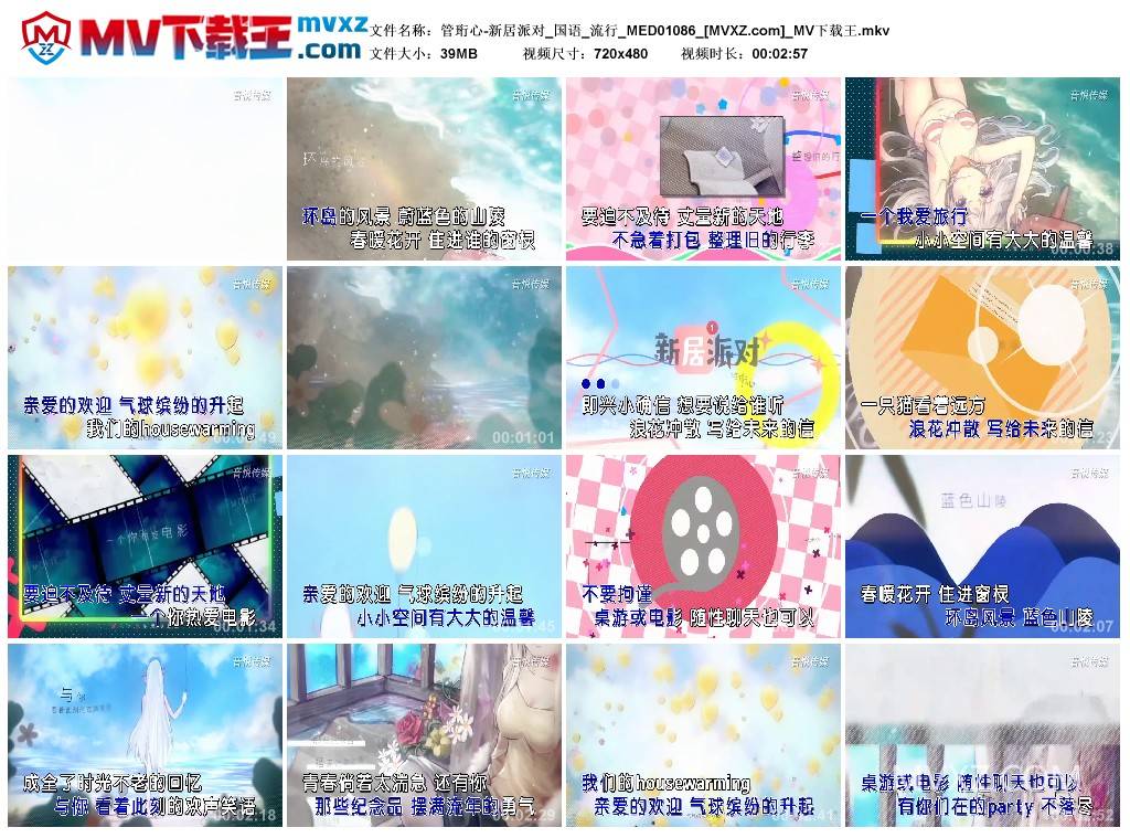 管珩心-新居派对_国语_流行_MED01086